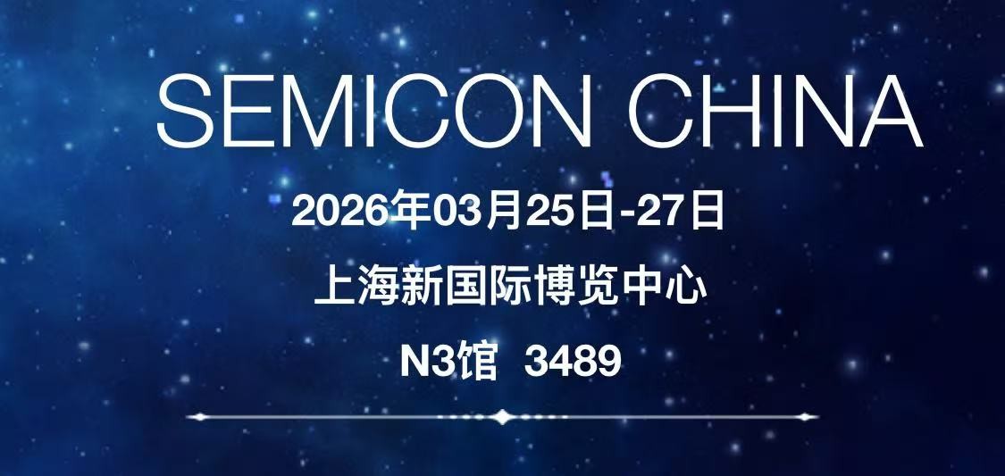 厦门陆远科技邀您共赴【SEMICON CHINA 2026】，共探半导体硅片新机遇